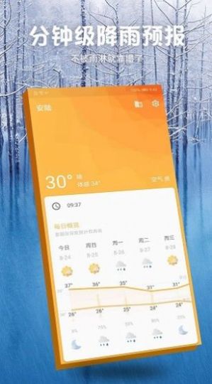 未来15日天气预报截图(2)