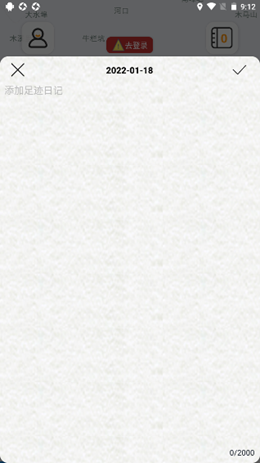 足迹日记截图(4)