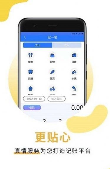 萌录记账截图(1)