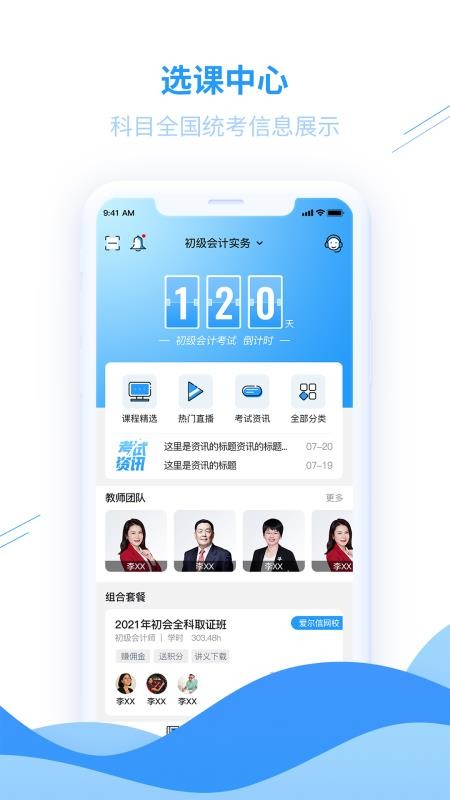 爱尔信截图(1)