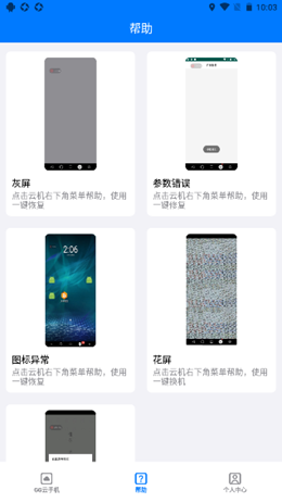 GG云手机截图(3)