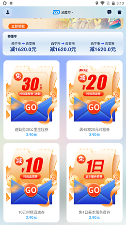 联动云租车截图(1)