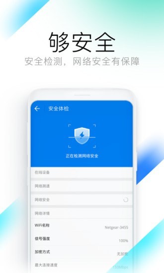 钥匙WiFi管家截图(4)