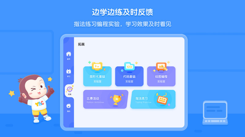 猿编程hd截图(2)