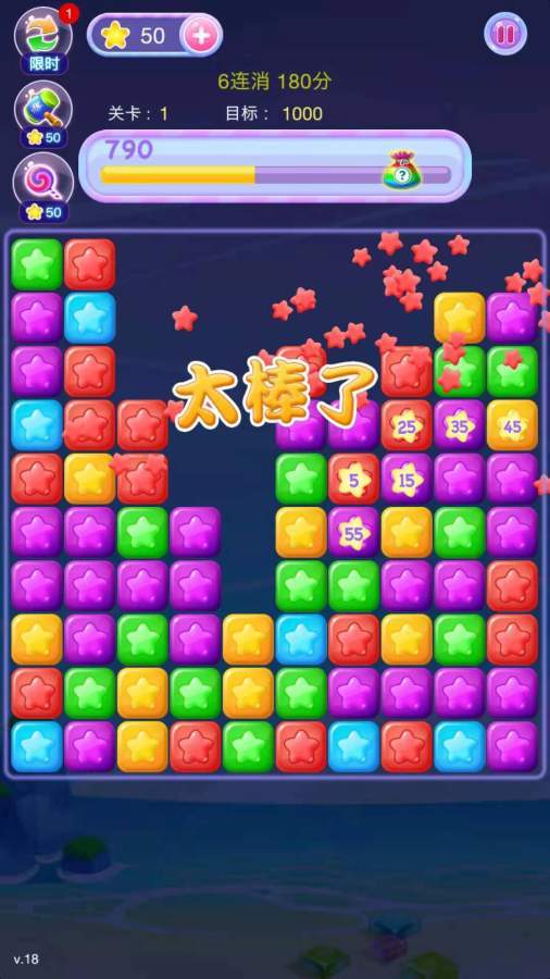 打爆星星截图(2)