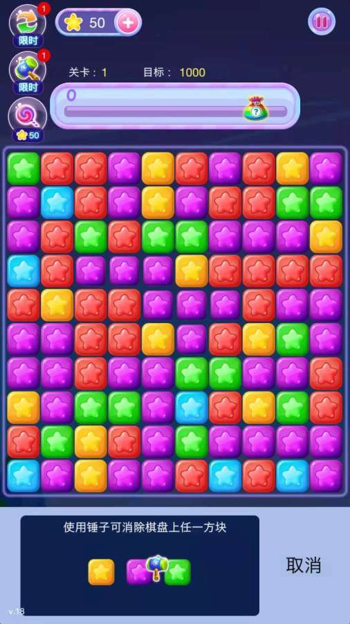 打爆星星截图(3)