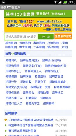 锡林123信息网截图(3)