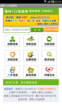 锡林123信息网截图(4)