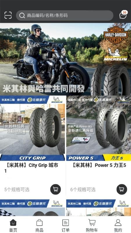 忠林摩托截图(2)