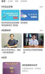 纪书课堂截图(3)