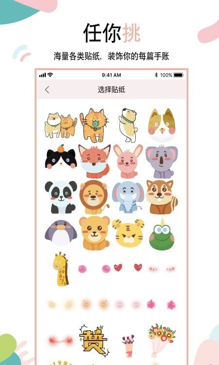 想做手账截图(1)