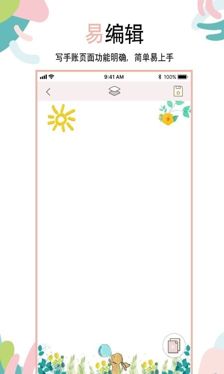 想做手账截图(4)