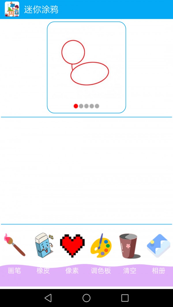 迷你涂鸦世界截图(4)