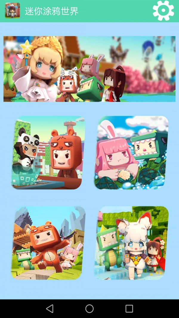 迷你涂鸦世界截图(1)