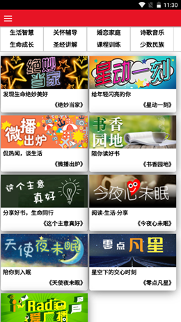 聆听同行截图(1)