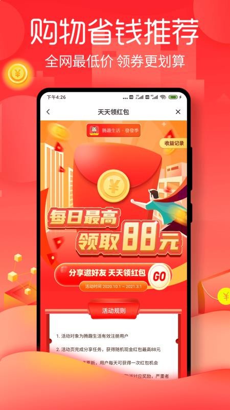 腾趣生活截图(4)