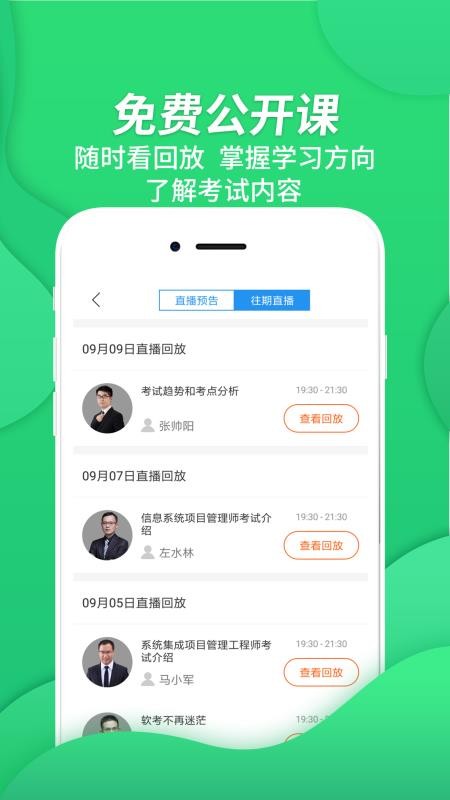 信息系统项目管理截图(1)