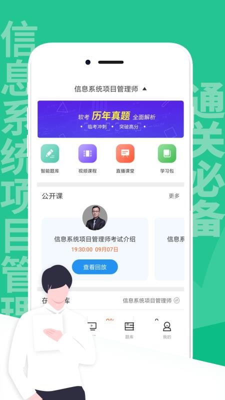 信息系统项目管理截图(4)