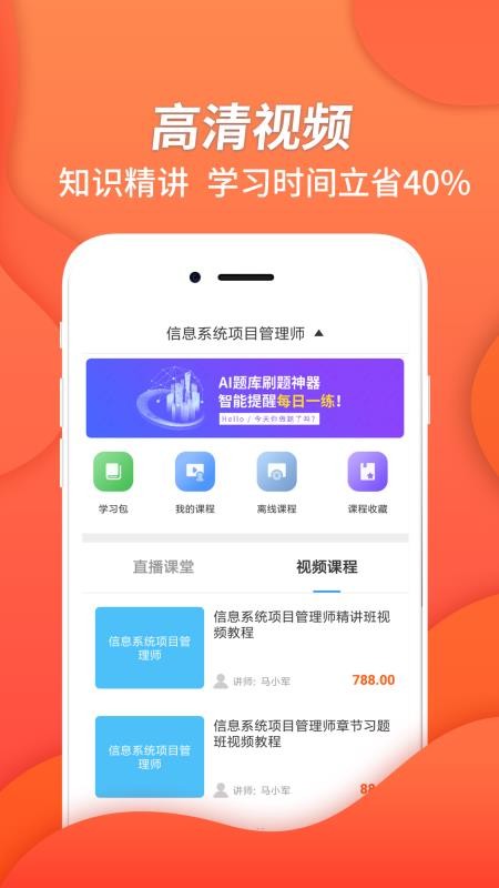 信息系统项目管理截图(2)