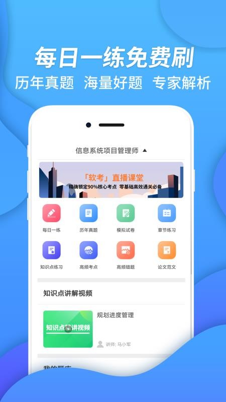 信息系统项目管理截图(3)
