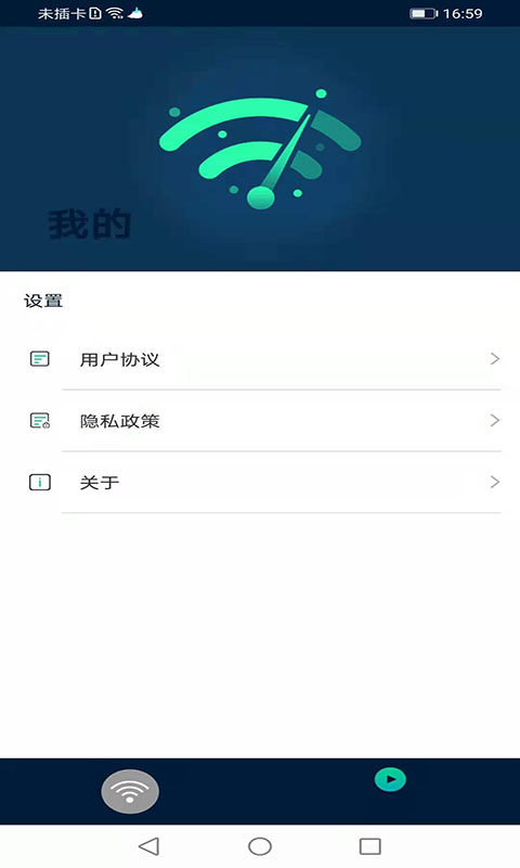 风驰WiFi截图(3)