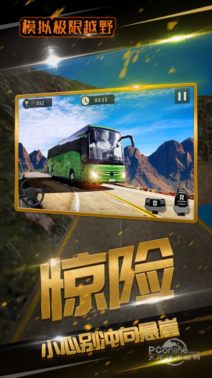 极限越野模拟截图(1)