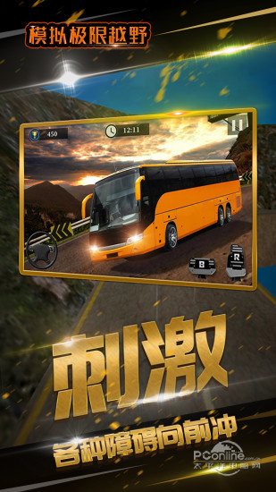 极限越野模拟截图(3)