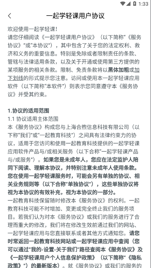 一起学轻课截图(4)