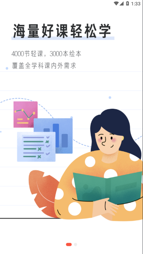 一起学轻课截图(3)