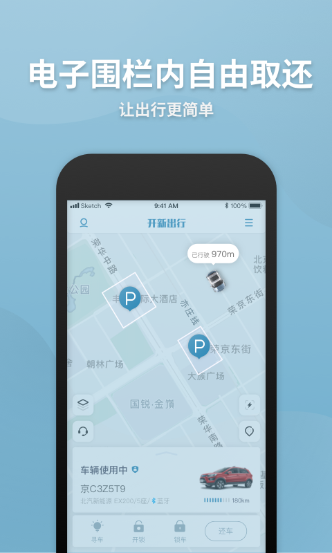 开新出行截图(3)