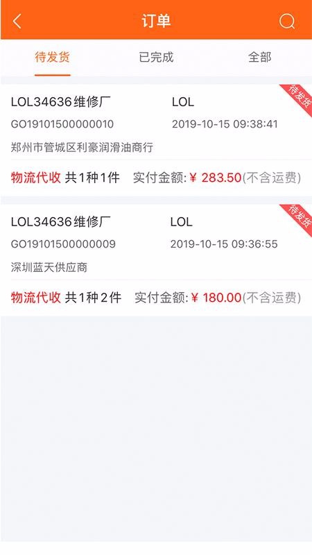 快准E站职能端截图(2)