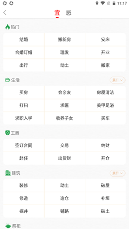 财运日历截图(1)