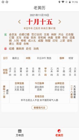 财运日历截图(2)