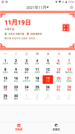 财运日历截图(4)