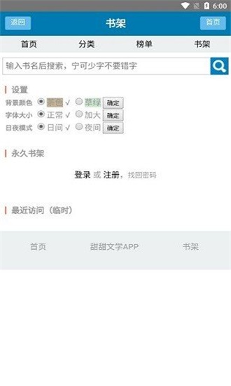 甜甜文学截图(4)