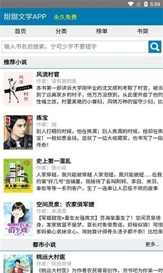 甜甜文学截图(3)