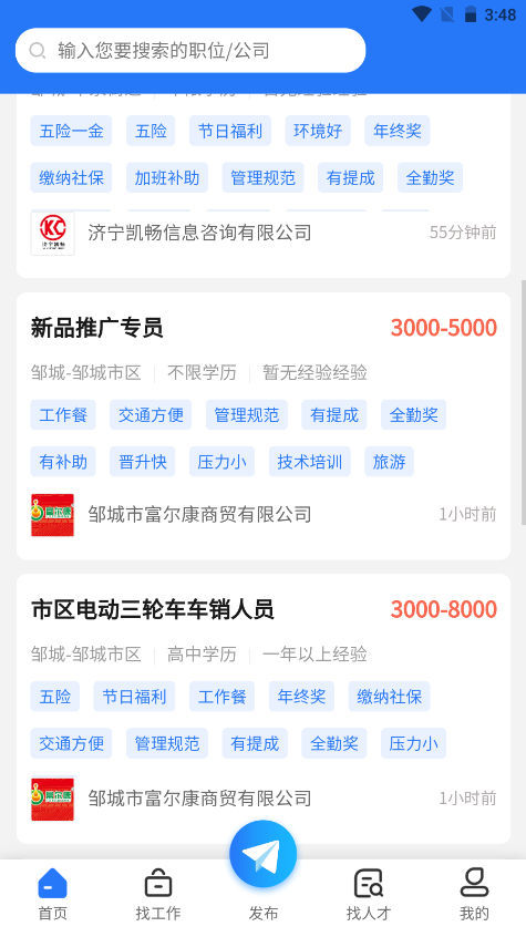 邹城人才网截图(2)