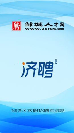 邹城人才网截图(1)