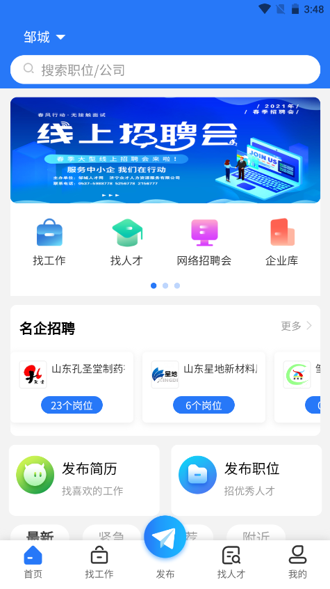 邹城人才网截图(4)
