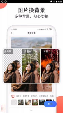 一键抠图大师截图(2)