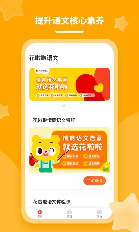 花啦啦语文截图(2)