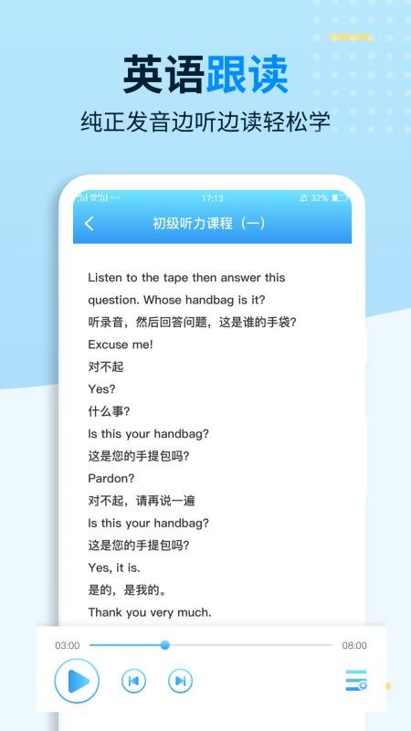 学习英语截图(3)