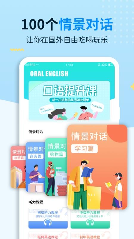 学习英语截图(4)