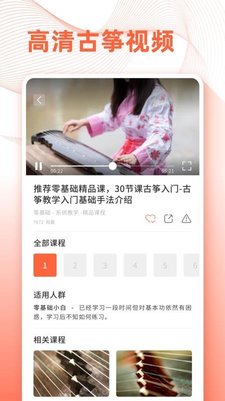 古筝调音截图(4)