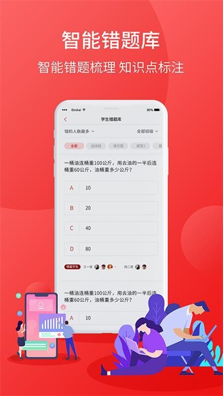 学后无忧教师端截图(4)