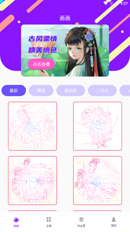 Med数字填色截图(3)