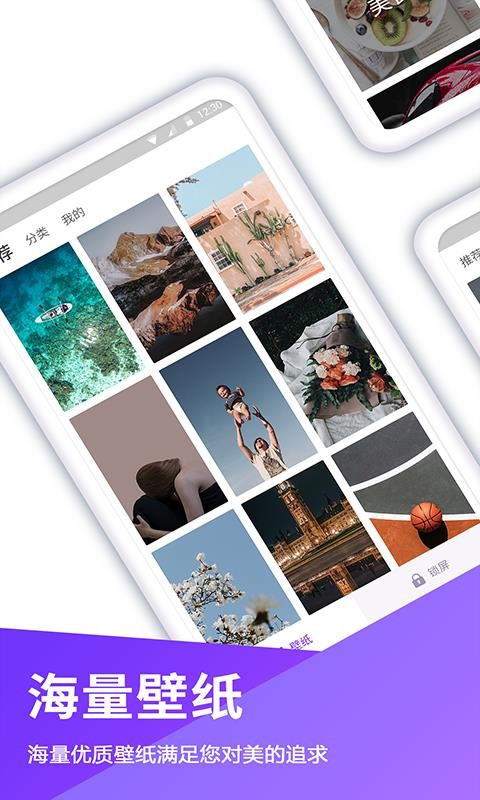 锁屏壁纸截图(4)