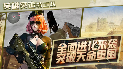 英雄突击特工队截图(3)