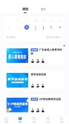 师大课堂截图(1)