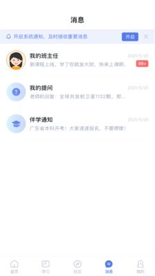 师大课堂截图(4)